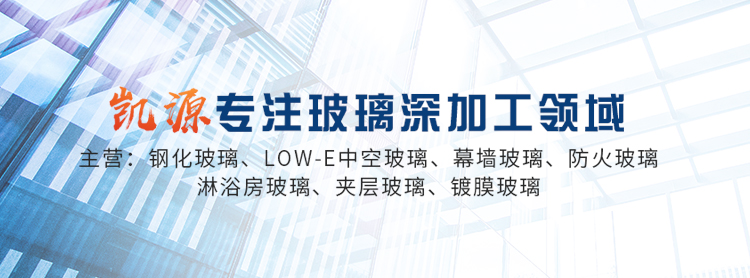 新鄉市凱源玻璃有限公司