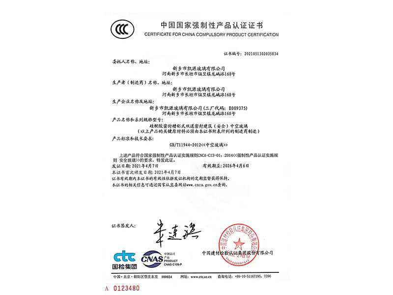 中國國家強制性產品認證證書