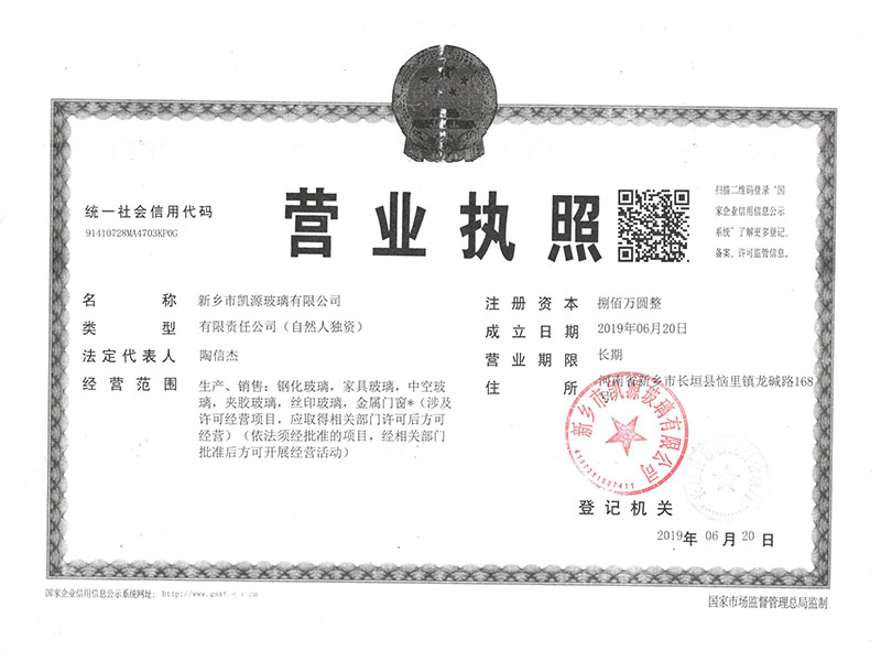 營業執照